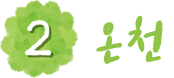 온천