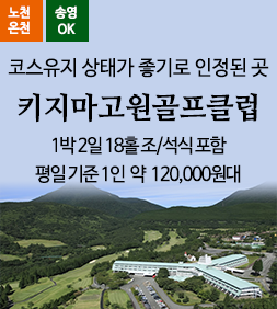 키지마고원