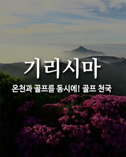 기리시마