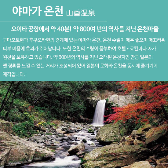 야마가온천설명