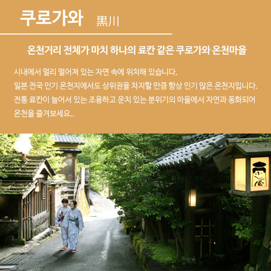 쿠로가와설명