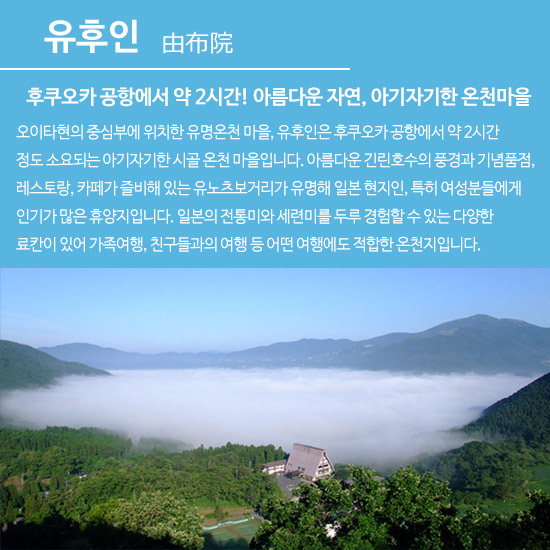 유후인설명