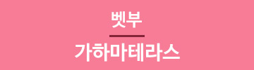 가하마테라스
