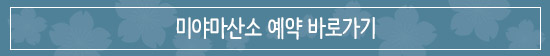 예약바로가기