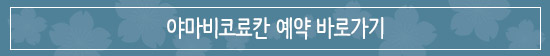 예약바로가기