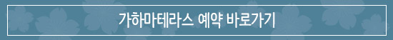 예약바로가기