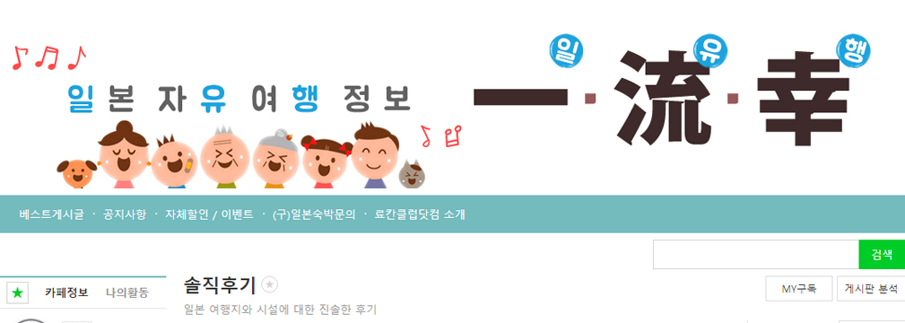 일유행카페솔직후기란에후기글을올린다
