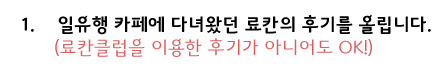 1. 일유행 카페에 다녀왔던 료칸의 후기를 올립니다. (료칸클럽을 이용한 후기가 아니어도 OK!)