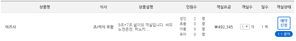 료칸클럽에서료칸을예약